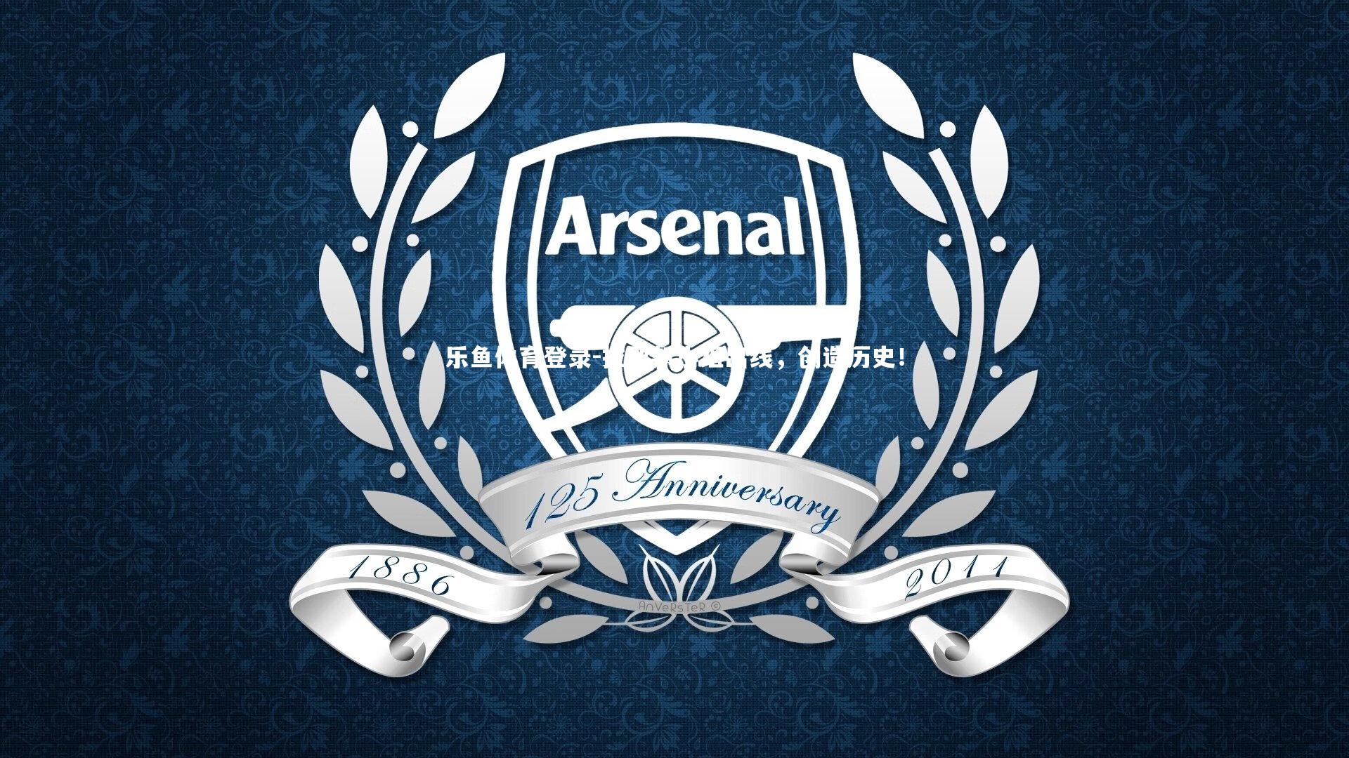 拉那邦小组出线，创造历史！