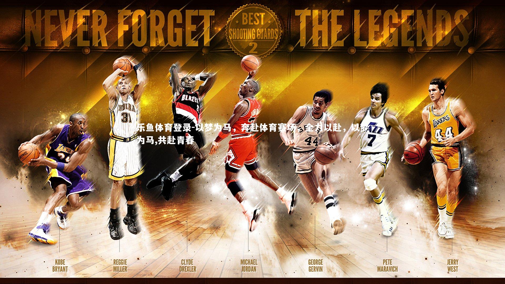 以梦为马，奔赴体育赛场，全力以赴，以梦为马,共赴青春