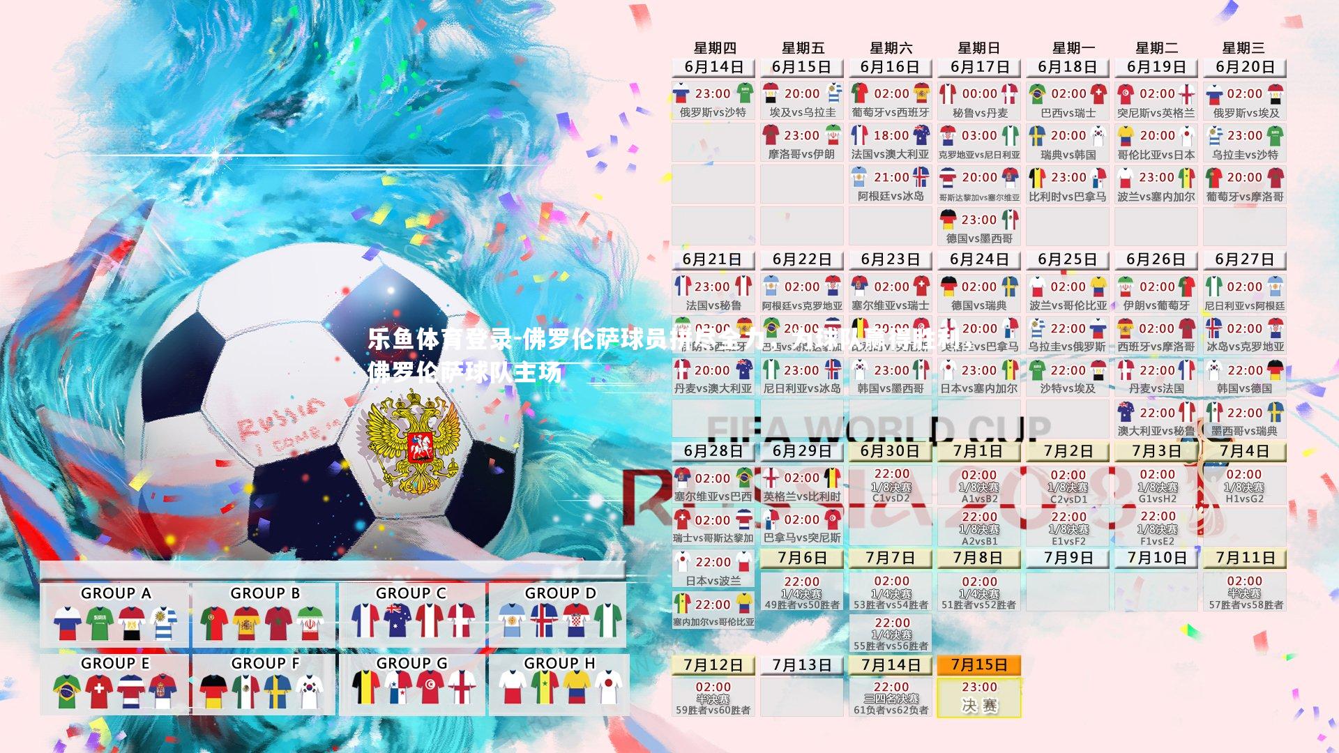 佛罗伦萨球员拼尽全力，为球队赢得胜利，佛罗伦萨球队主场