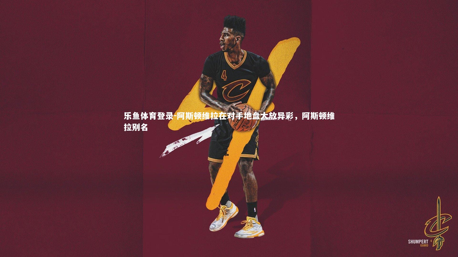 阿斯顿维拉在对手地盘大放异彩,阿斯顿维拉别名