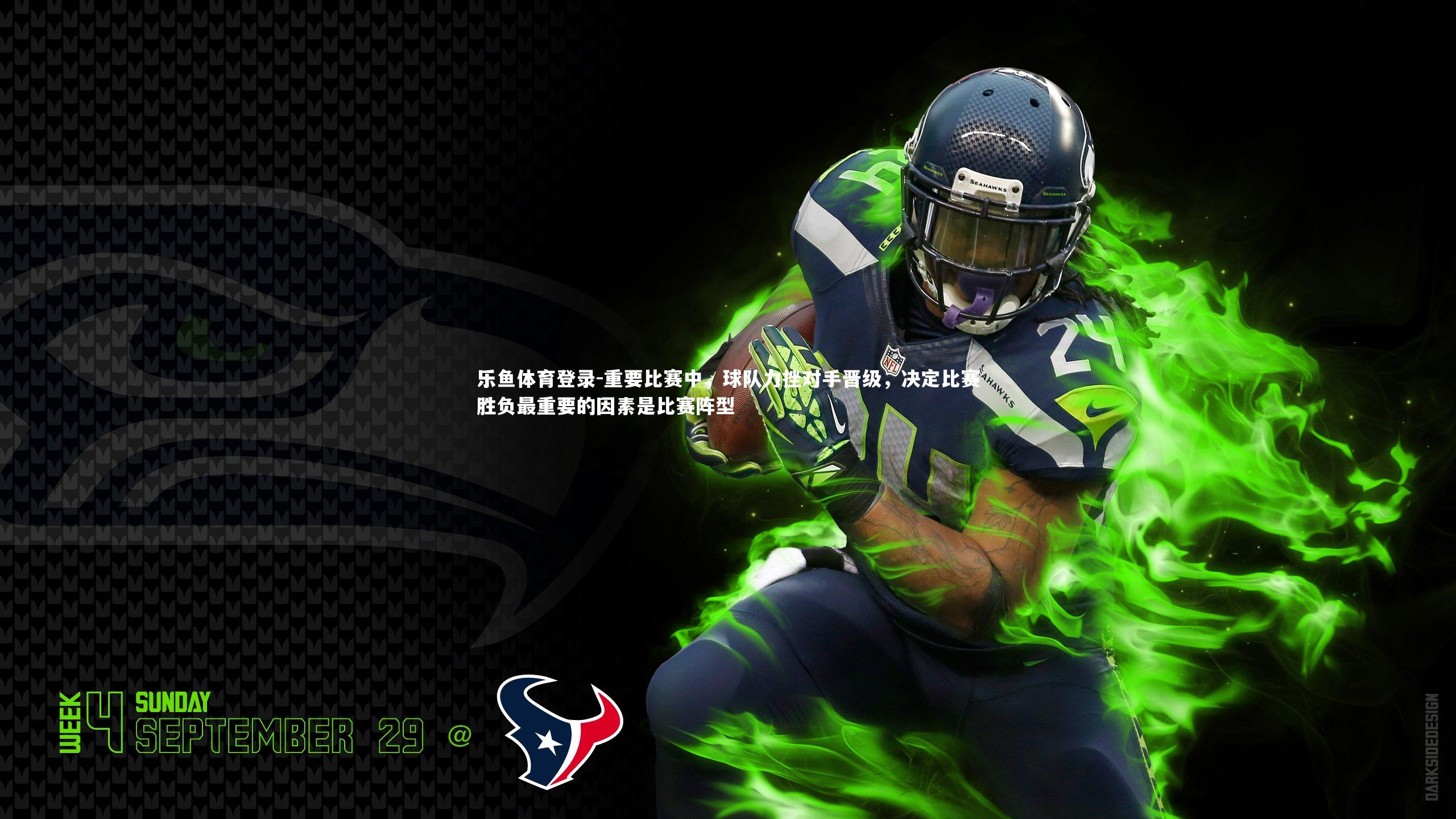 重要比赛中，球队力挫对手晋级，决定比赛胜负最重要的因素是比赛阵型