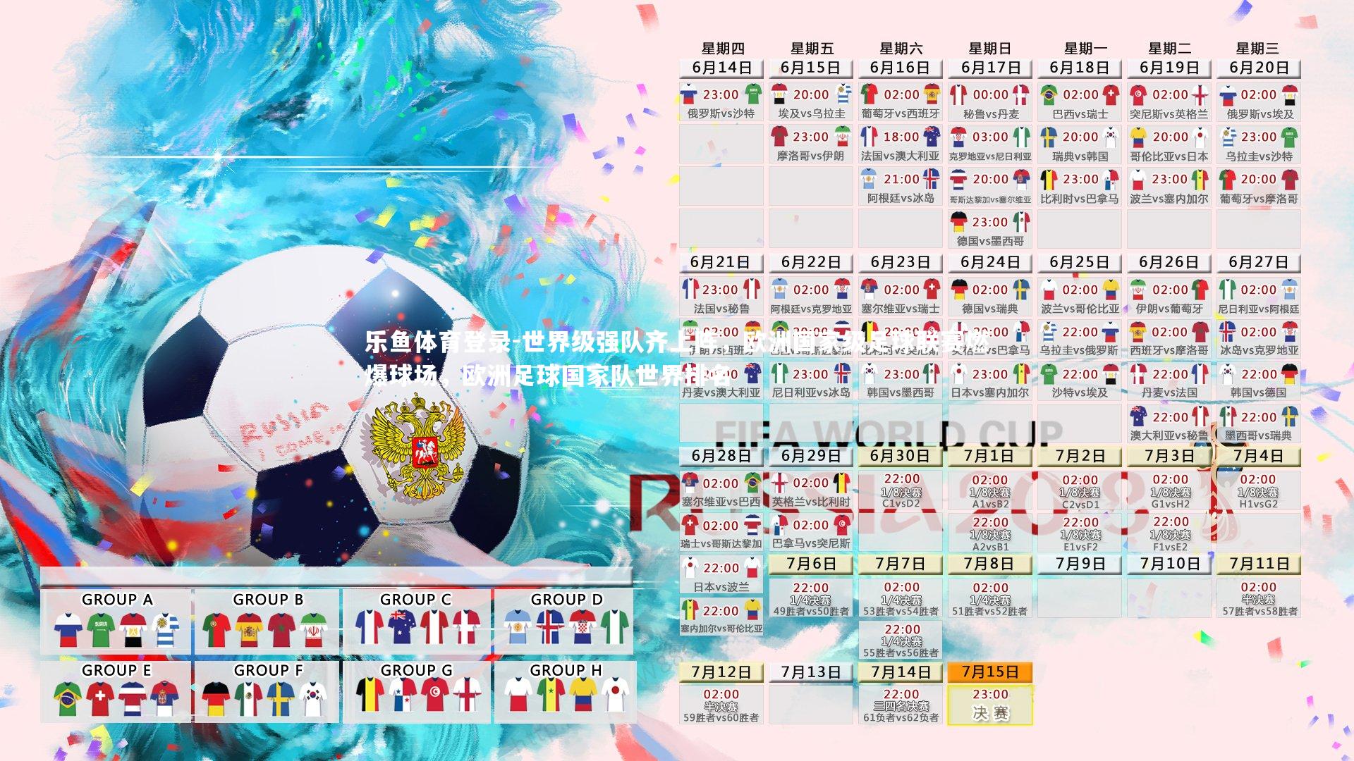 世界级强队齐上阵，欧洲国家级足球联赛燃爆球场，欧洲足球国家队世界排名