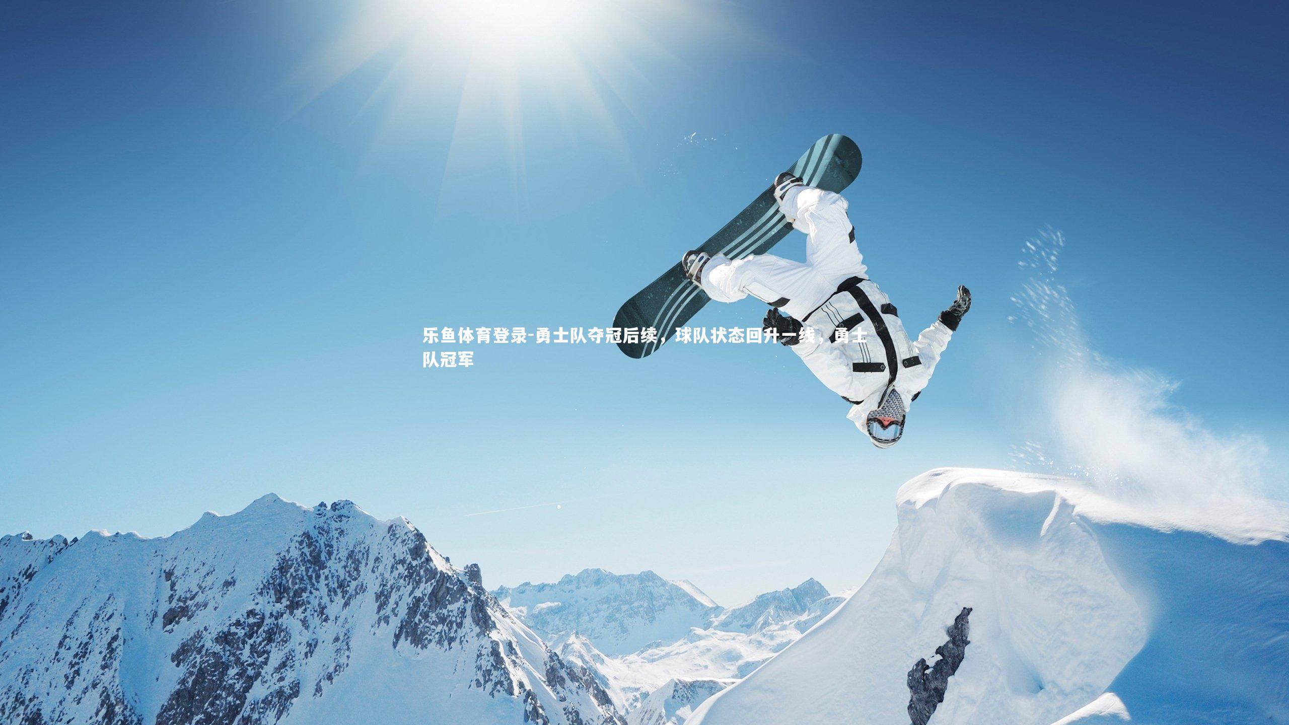 勇士队夺冠后续，球队状态回升一线，勇士队冠军
